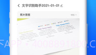 文字识别助理V2.0.8截图