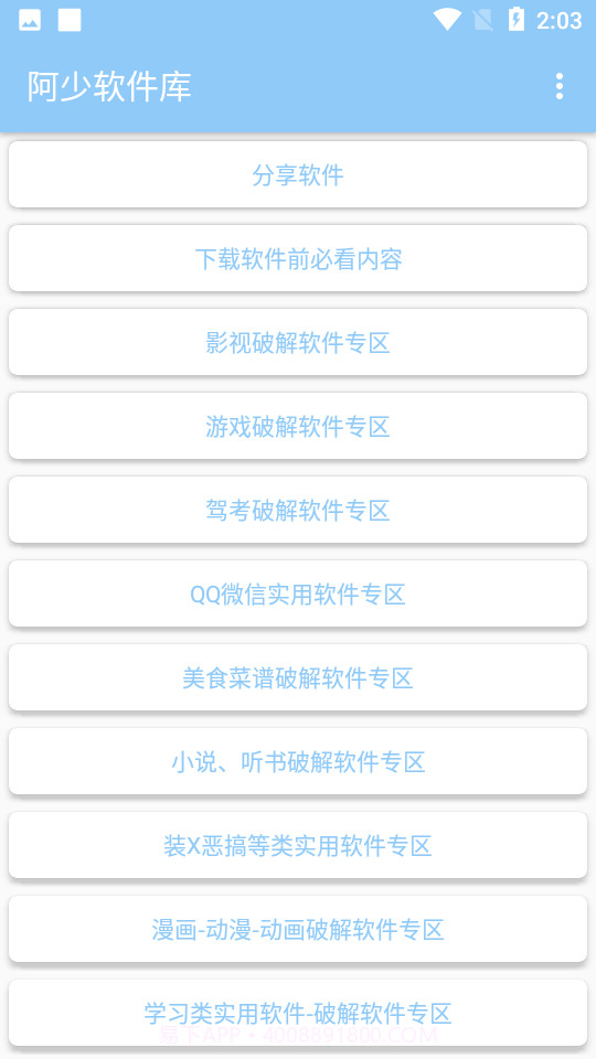 阿少库正版v1.7截图