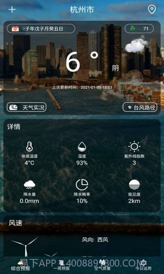 早看天气v1.14截图
