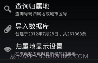 QC 归属地v0.7截图