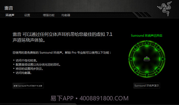 声道环绕声雷蛇个性化7.1V1.0.5截图