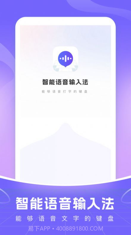智能语音输入法v1.0.7截图