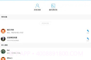 家人定位追踪V2.8.5截图