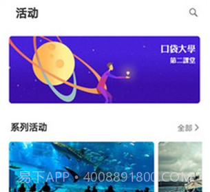 PU口袋校园v6.8.16截图