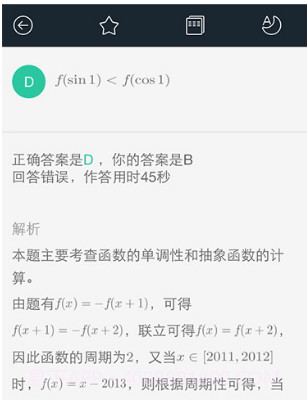 猿题库高中同步v9.11.12截图