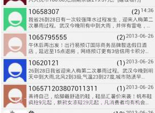 我的短信v0.1.10.9截图