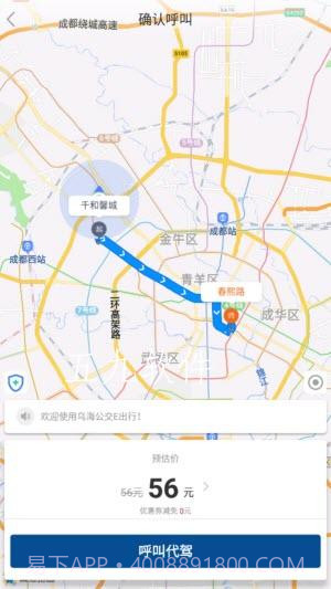 乌海公交E出行2.7.7截图