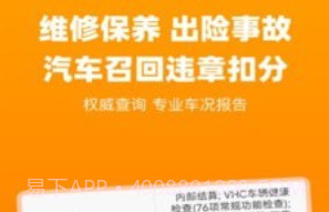 车况查询v1.3.15截图