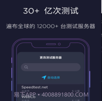 Ookla提供的Speedtestv4.2.11截图