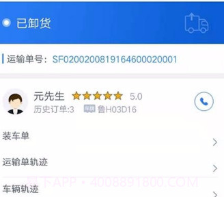 盛捷快运货主端v1.1.14截图