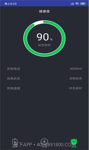 青云电池助手v3.1.13截图
