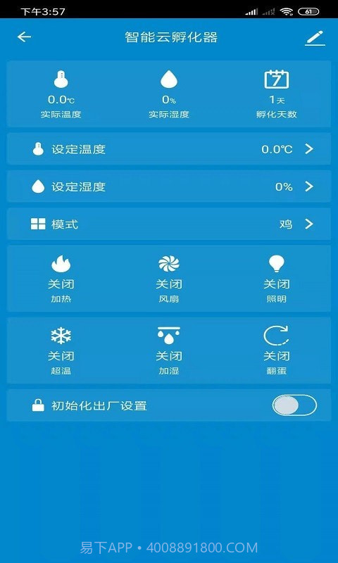 智能云孵化器1.0.8截图