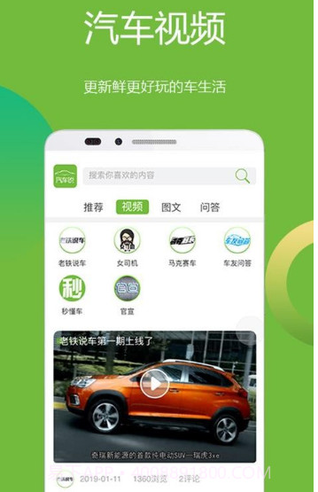 汽车说v3.0.15截图