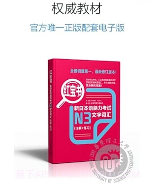 日语N3红宝书v3.5.9截图