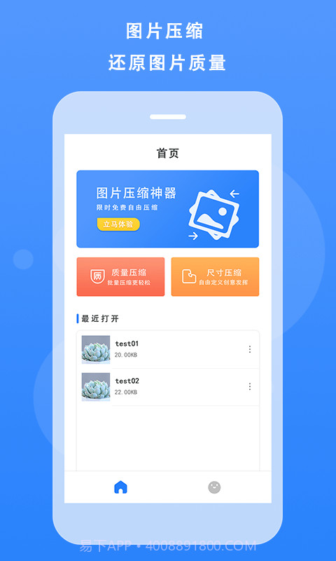 图片像素压缩v1.7截图