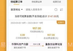 三行五货主端v2.1.10截图