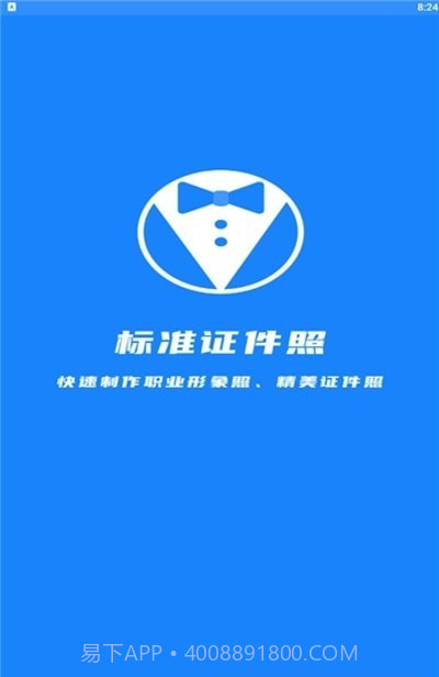 理想证件照v1.11截图