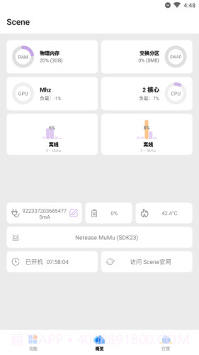 Scene工具箱ios版3.2.21截图