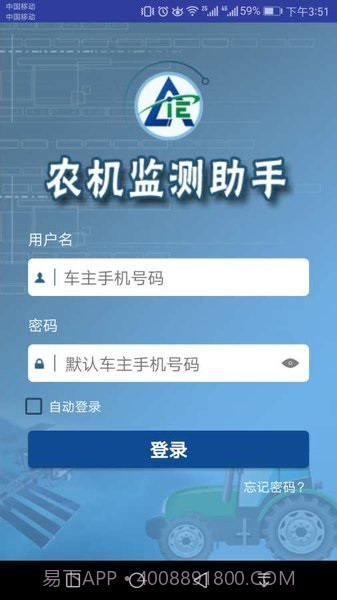 农机监测助手v0.14截图