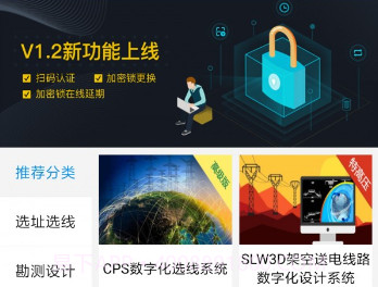 道亨云服务v1.2.8截图