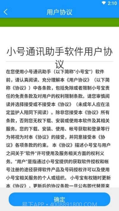 小号宝（虚拟号码）1.8截图