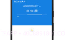 微信清理大师V2.2.6截图