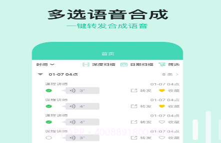 微语音导出助手v2.0.9截图