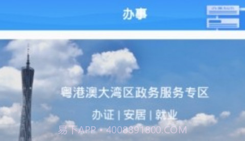 穗好办v2.4.10截图