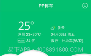 PP手机停车V4.2.12截图
