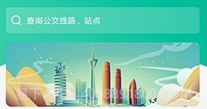 实时公交车查询v3.43.9截图