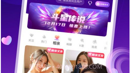 音聊交友v1.39.12截图