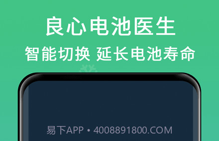 良心电池医生v1.01.13截图