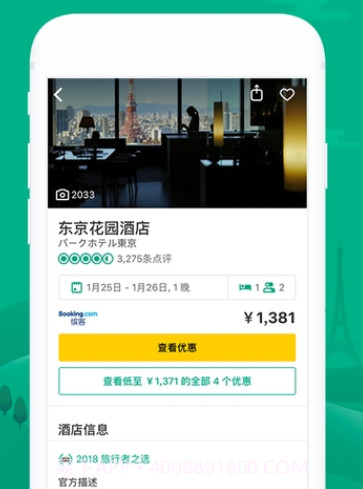 TripAdvisor猫途鹰v37.4.10截图