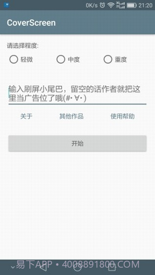 刷屏神器定海神针清屏专用0.1.16截图