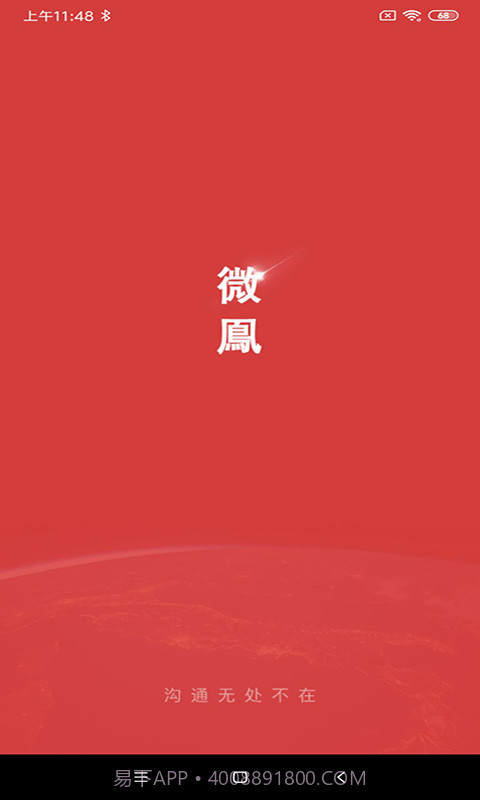 微鳯2.4.8.13截图