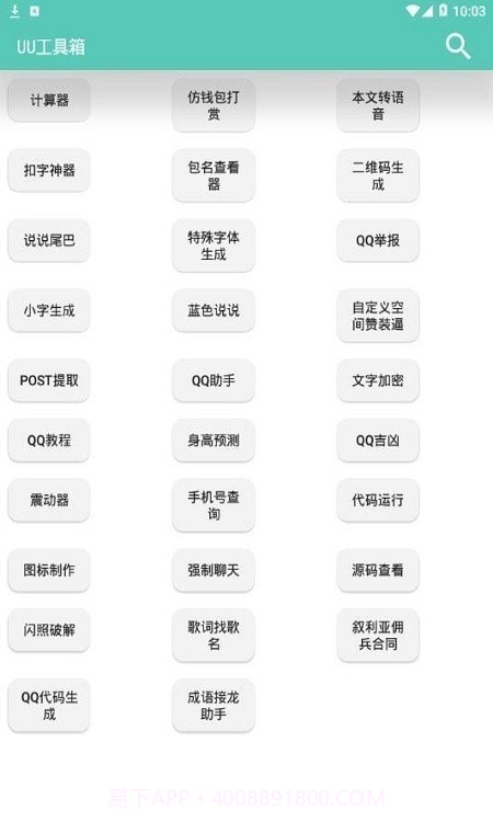 UU工具箱1.14截图