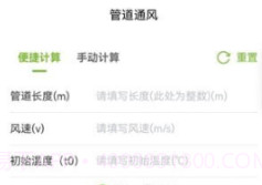 强一粮安管道通风v2.0.9截图