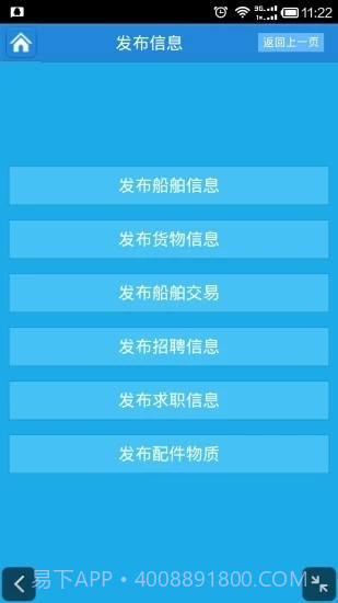 船讯通v1.7截图