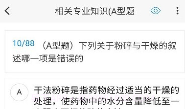 药学原题库v1.0.5截图