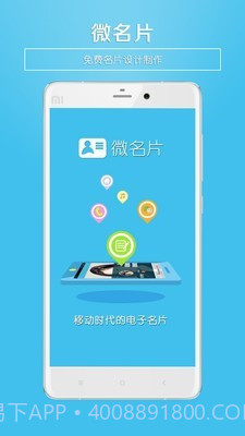 微名片v3.15截图