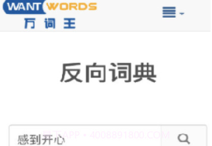 反向词典v1.23截图