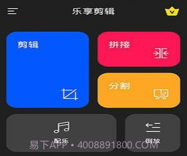 乐享剪辑v26鐎瑰宕渧1.7截图
