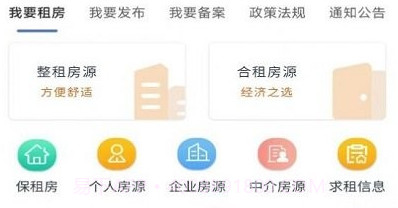 石家庄住房租赁v2.0.11截图