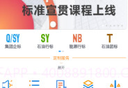 石油标准v1.0.2016.14截图