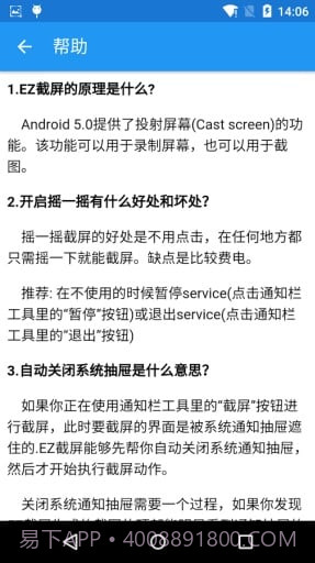 EZ截屏v1.4.7截图