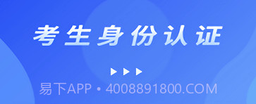 国开考生身份核验v2.4.9截图