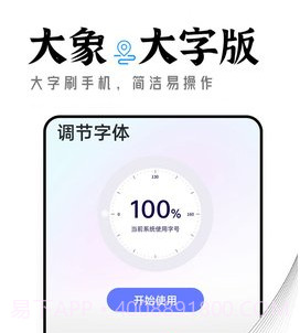 季季大象大字版v1.0.6截图