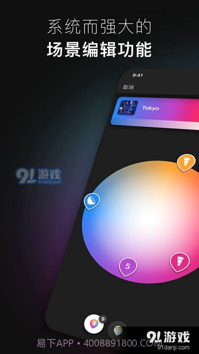 Philips Hue3.37.4截图