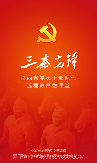 三秦先锋1.6截图