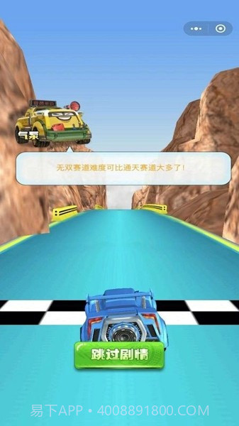 爆冲火箭车飞擎召唤v2.3.16截图